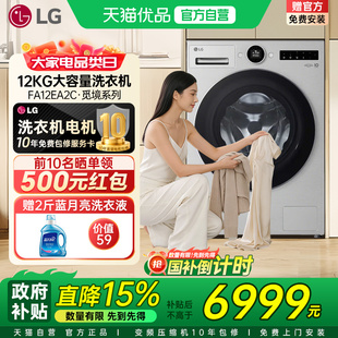 LG12公斤全自动洗衣机觅境智能投放大容量超薄变频滚筒FA12EA2C