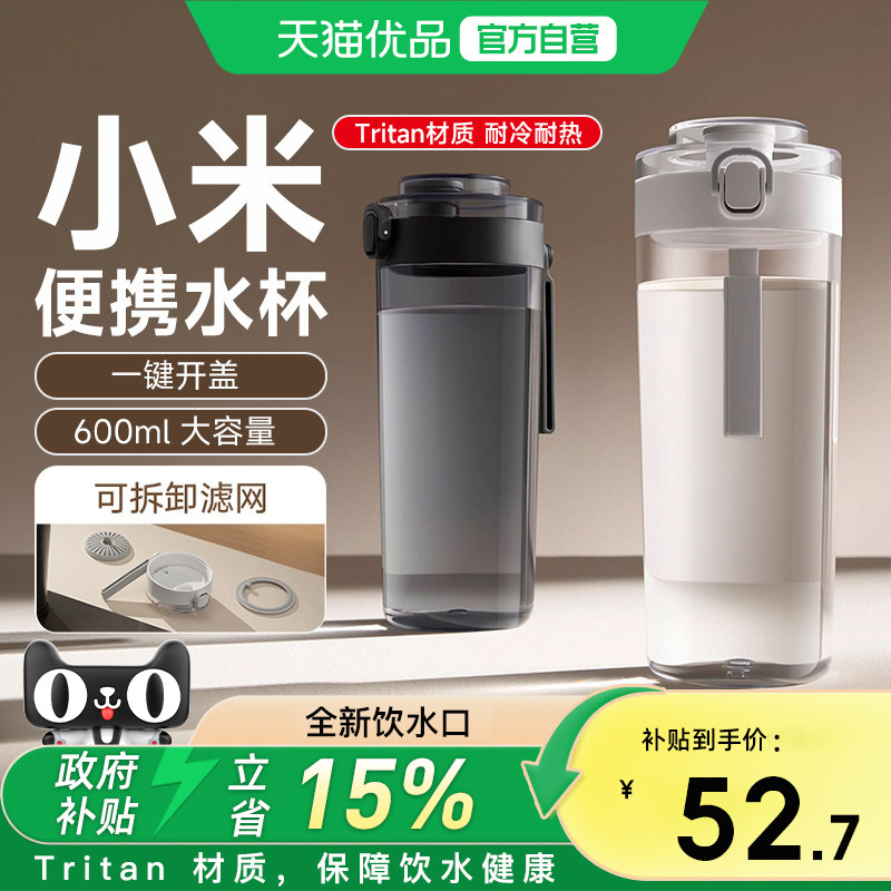 小米米家tritan2便携水杯大容量学生高颜值运动手提防摔塑料杯