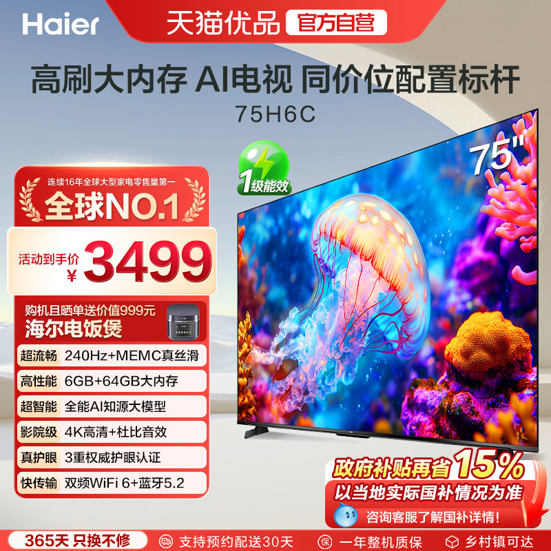 海尔电视75H6C 75英寸240Hz高刷大内存电视机 家用以旧