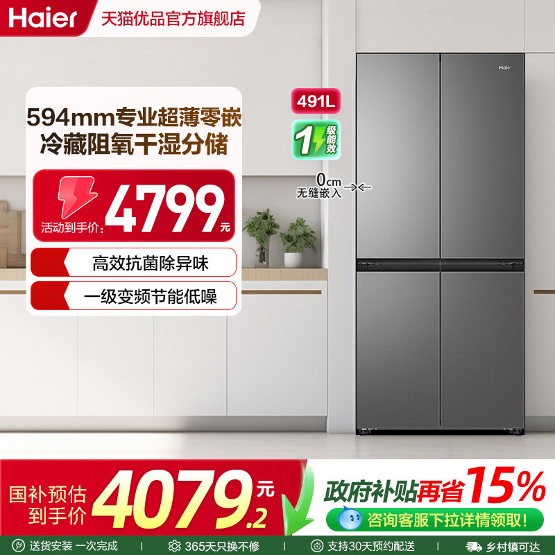 Haier/海尔 BCD-491WGHTDB9BFU1灰 冰箱