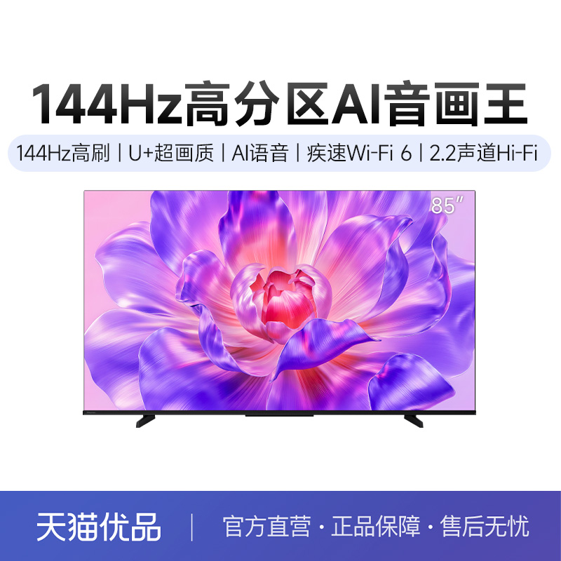 海信电视85E3Q 85英寸 AI智能高刷 Wi-Fi 6以旧换新E3N升级电视机