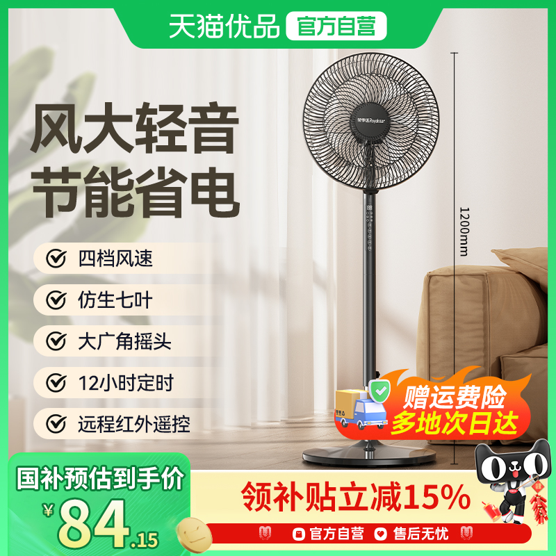 荣事达电风扇家用大风力台立式遥控轻音摇头宿舍2025新款落地扇