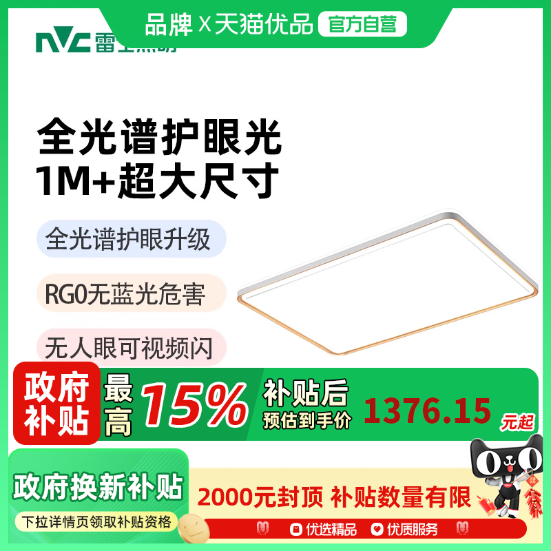 雷士照明客厅灯主卧室中山灯具现代简约全光谱护眼吸顶灯全屋套餐