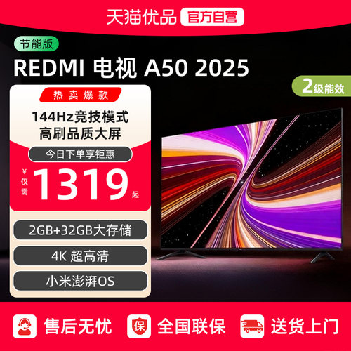 小米REDMI A50英寸144Hz高刷高清平板液晶电视机以旧换新补贴