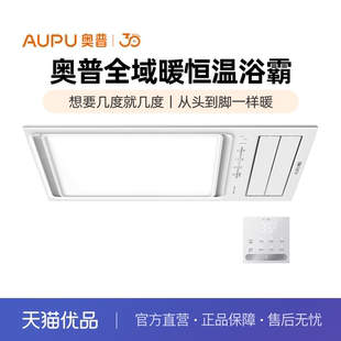 奥普(AUPU)全域暖恒温浴霸【LS01A-S】AI恒温暖干燥数显线控开关