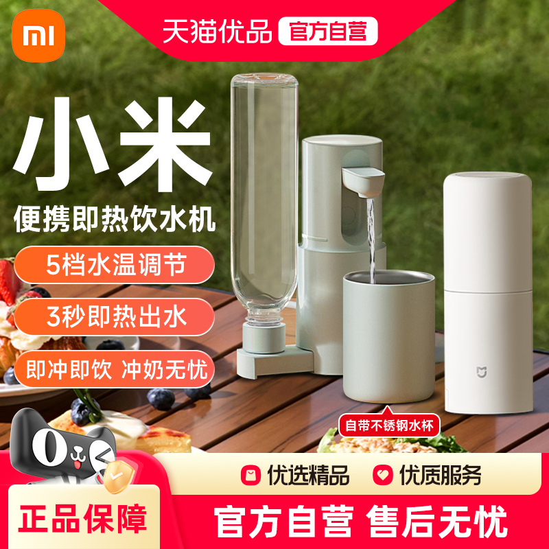 小米米家便携式即热式饮水机家用小型桌面净饮机电热杯