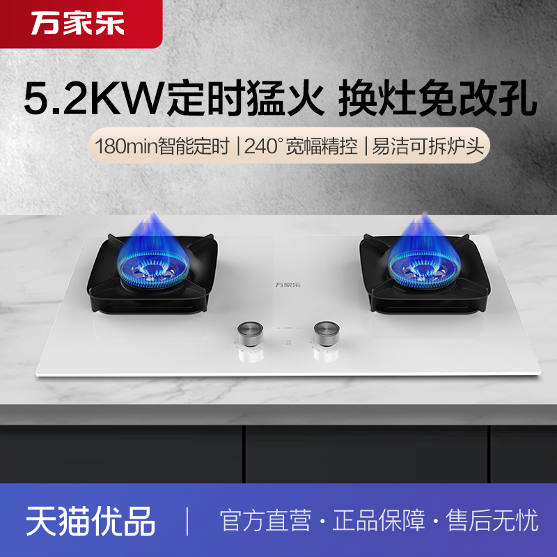 [政府补贴]万家乐JZT-AC7X燃气灶大火力可拆卸炉头天然气液化气