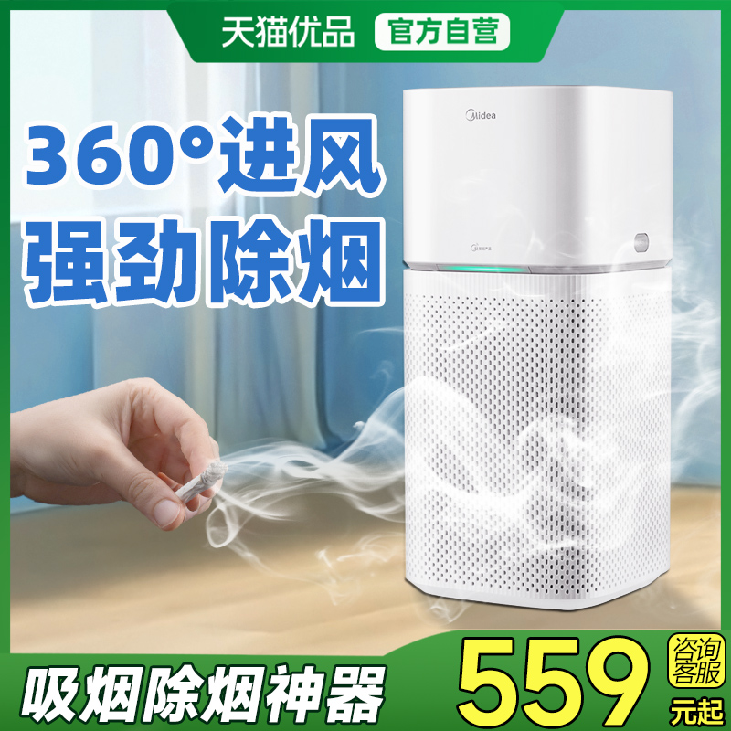 美的空气净化器家用去除二手烟味抽烟专用棋牌室内吸烟排烟雾神器