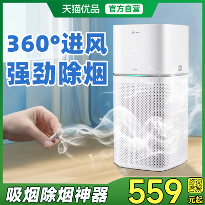 美的空气净化器家用去除二手烟味抽烟专用棋牌室内吸烟排烟雾神器
