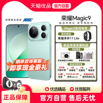 honor/荣耀Magic9旗舰新品手机