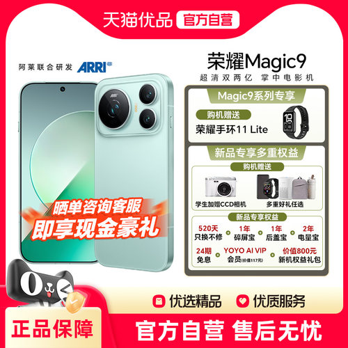 honor/荣耀Magic9旗舰新品手机