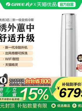 【精品】格力优绣3匹柜机KFR-72LW/(72570)FNhAg-B1(TMWIFI)