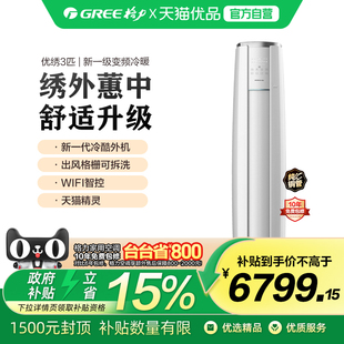 72LW 格力优绣3匹柜机KFR 72570 FNhAg TMWIFI 精品