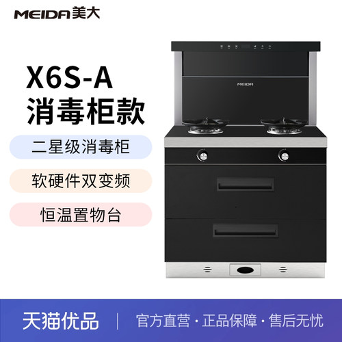 Meida/美大X6S-A标准款