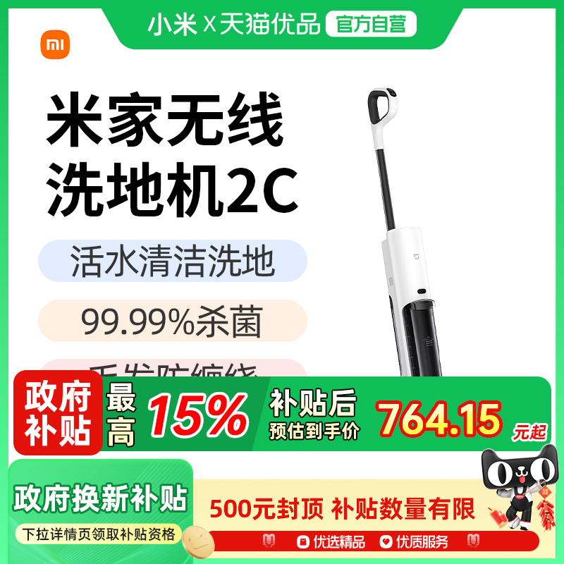 【政府补贴15%】小米米家无线洗地机2C吸拖洗一体机吸尘家用