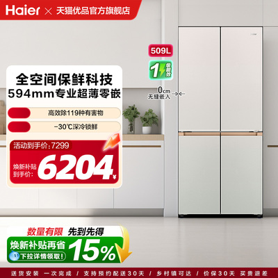 【精品】Haier/海尔 BCD-509WGHTD1BY6U1(定制) 十字冰箱
