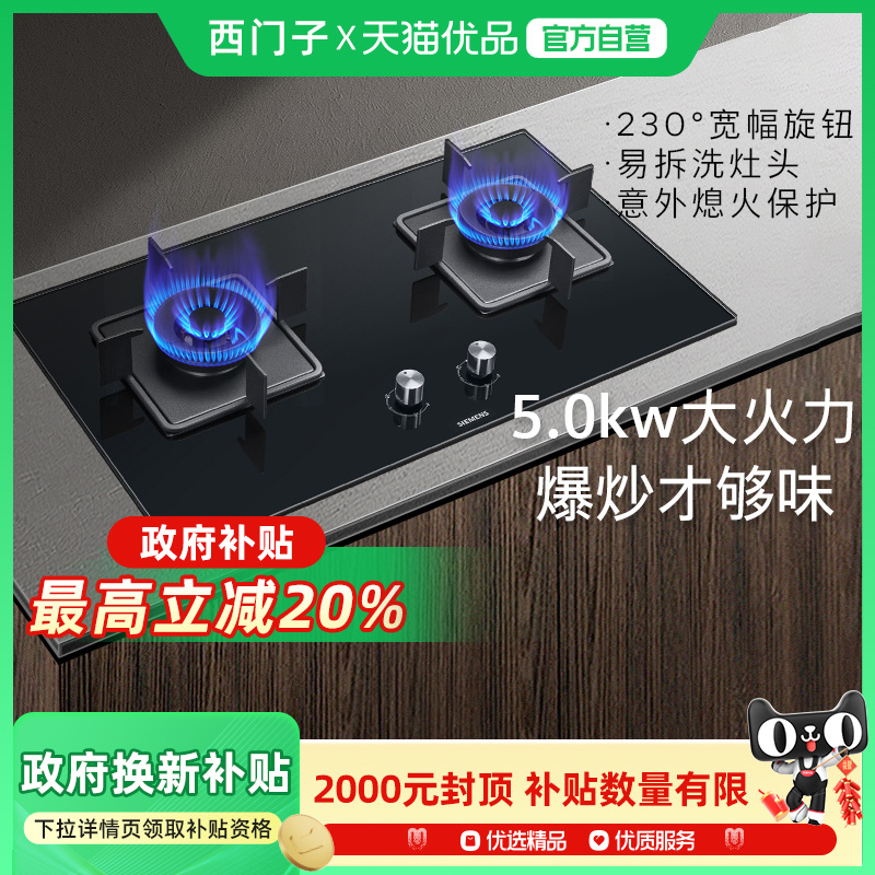 SIEMENS/西门子一级能效5.0kW大火力易拆洗燃气灶JZT-ERJA8A3BMP