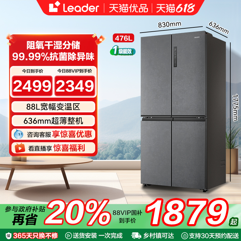 海尔统帅电冰箱换新补贴476L十字双开四门大容量无霜一级能效家用