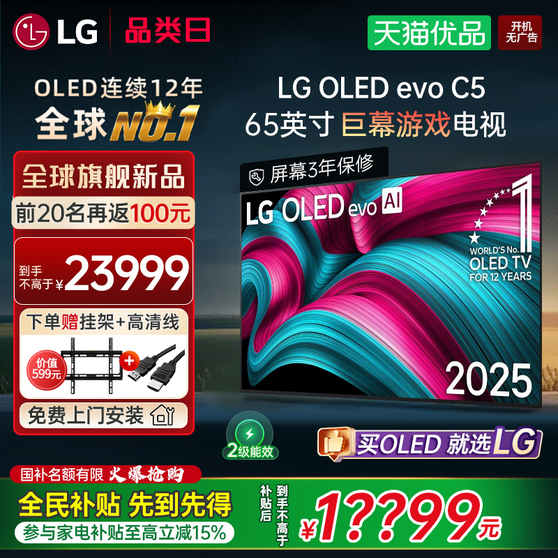 LGOLED65C5电竞游戏电视65英寸