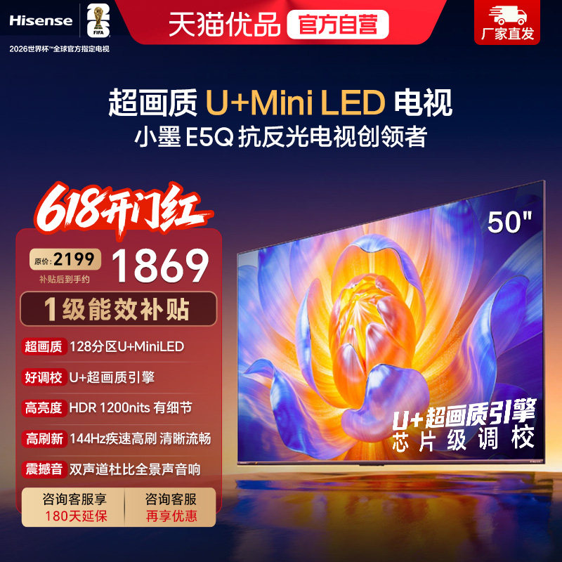 海信电视小墨E5Q 50英寸 U+MiniLED 以旧换新E5N升级电视机