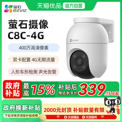 萤石室外摄像头监控终身免费流量