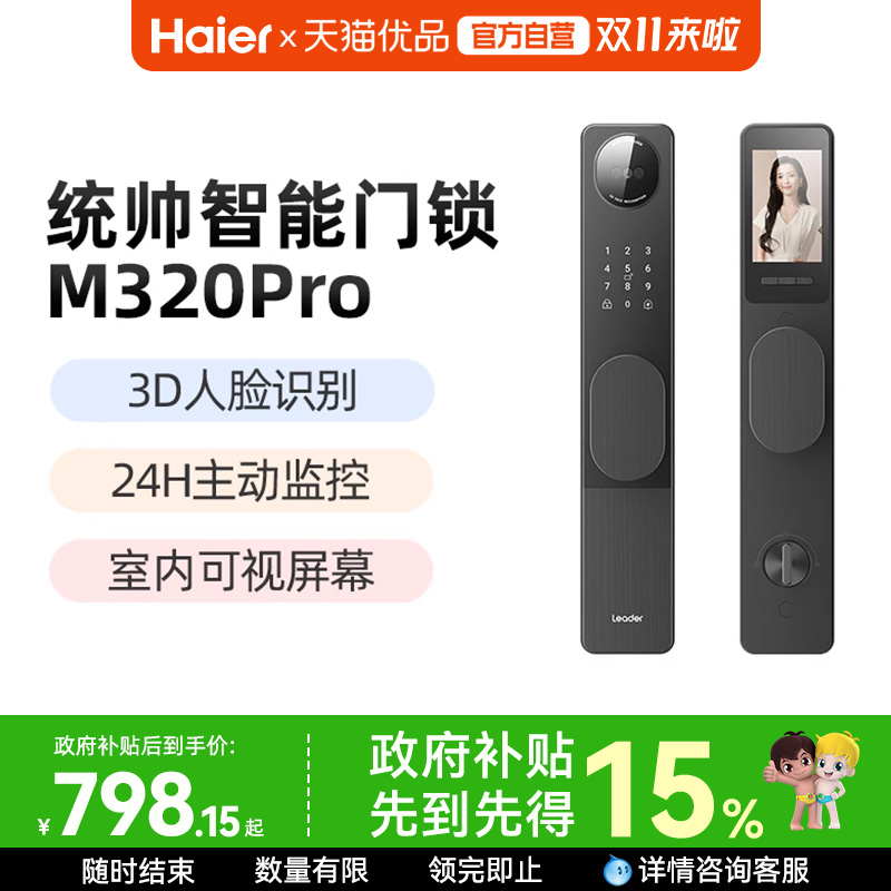 海尔Leader统帅智能门锁M320Pro指纹密码锁家用入户门防盗电子锁