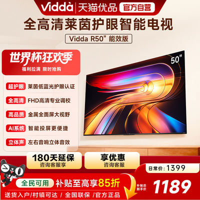 【180天延保】Vidda50英寸电视