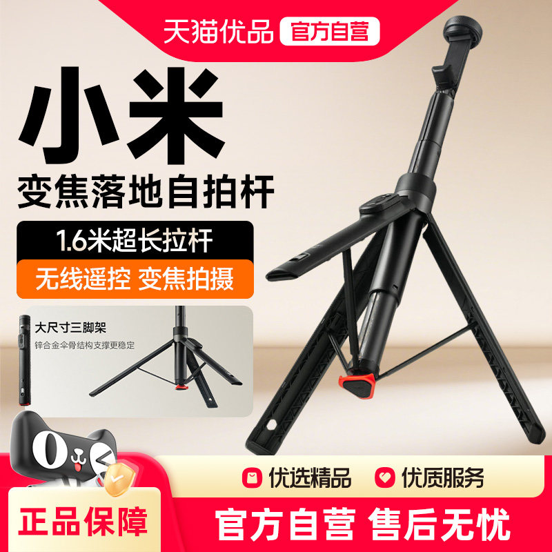 小米变焦落地自拍杆mini/2蓝牙遥控手机拍照可直播多功能三脚架