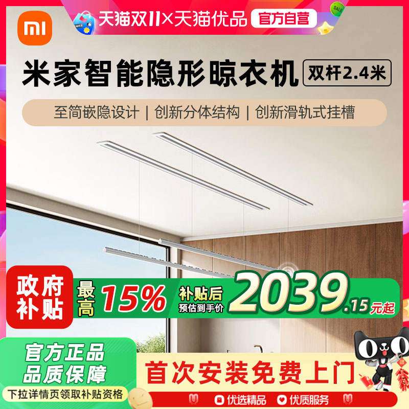 小米米家智能隐形晾衣机升降嵌入式电动晾衣架阳台家用晾衣杆