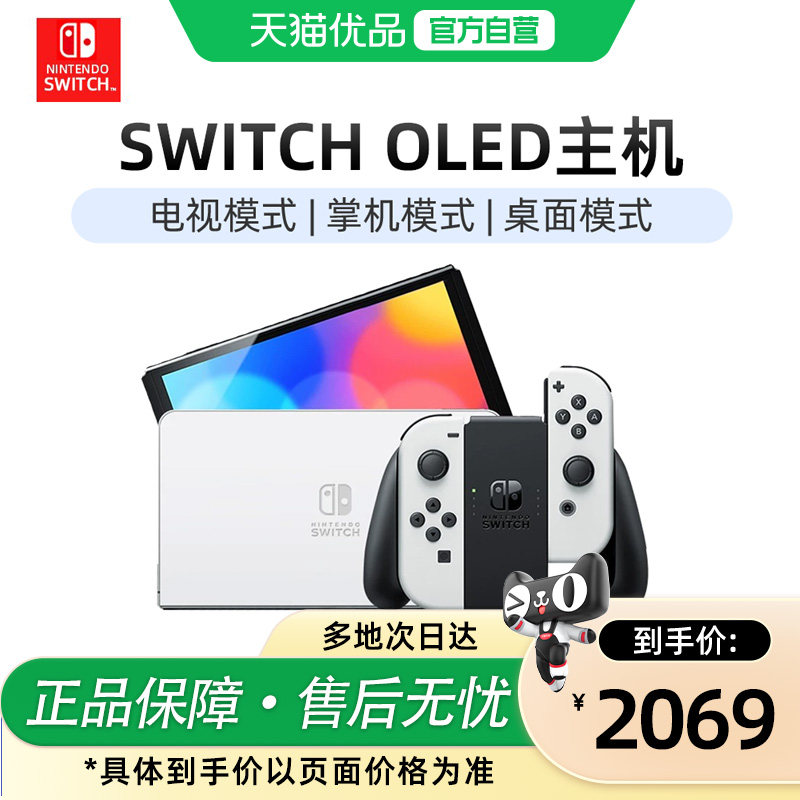 【优品自营】Nintendo任天堂switch oled游戏机日版港版ns家用体感游戏主机便携掌机官方正品马里奥游戏机