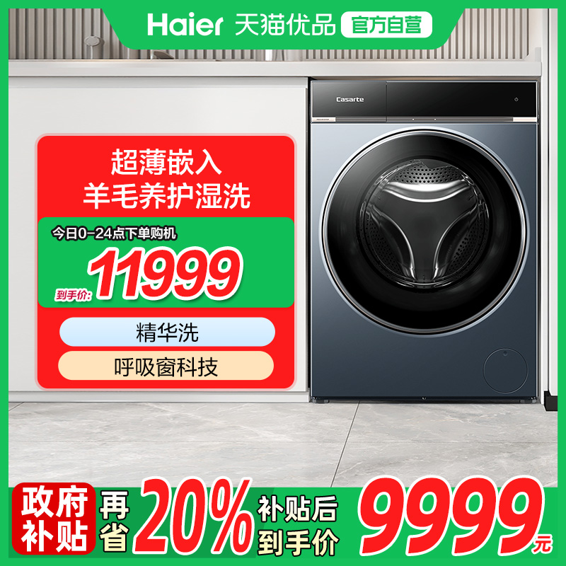 洗衣机洗衣机卡萨帝直驱精华洗