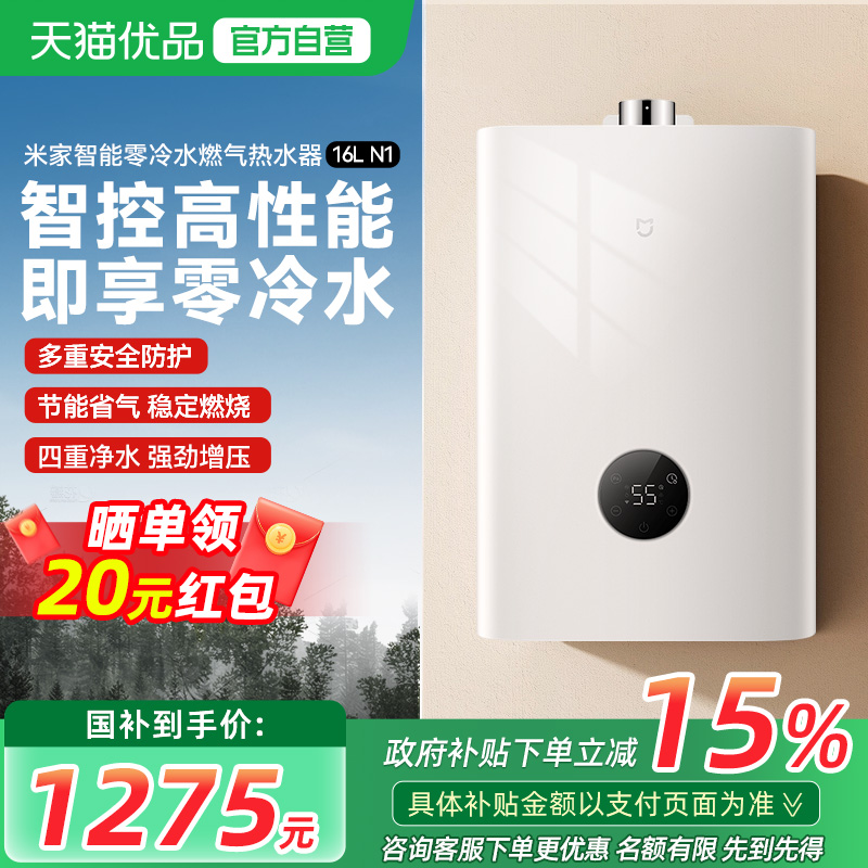 【政府补贴15%】小米米家智能零冷水燃气热水器16LN1恒温家用速热