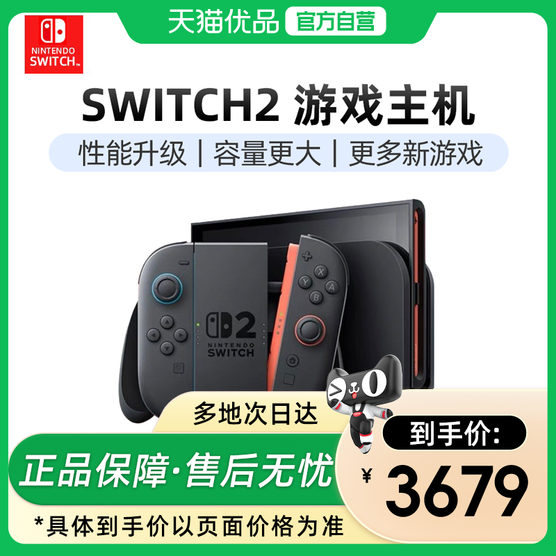 NintendoSwitch新款二代游戏机