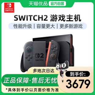 switch 任天堂Nintendo 2游戏主机新款 二代单机版 体感多语言家用游戏机便携掌机 NS2港版 优品自营