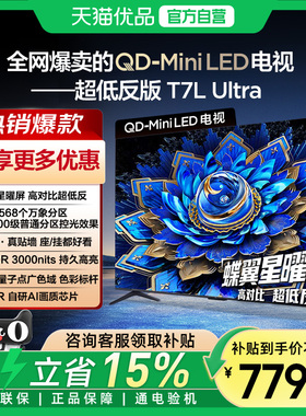 TCL 电视 85T7L Ultra 85英寸 QD-Mini LED 蝶翼星曜屏-X
