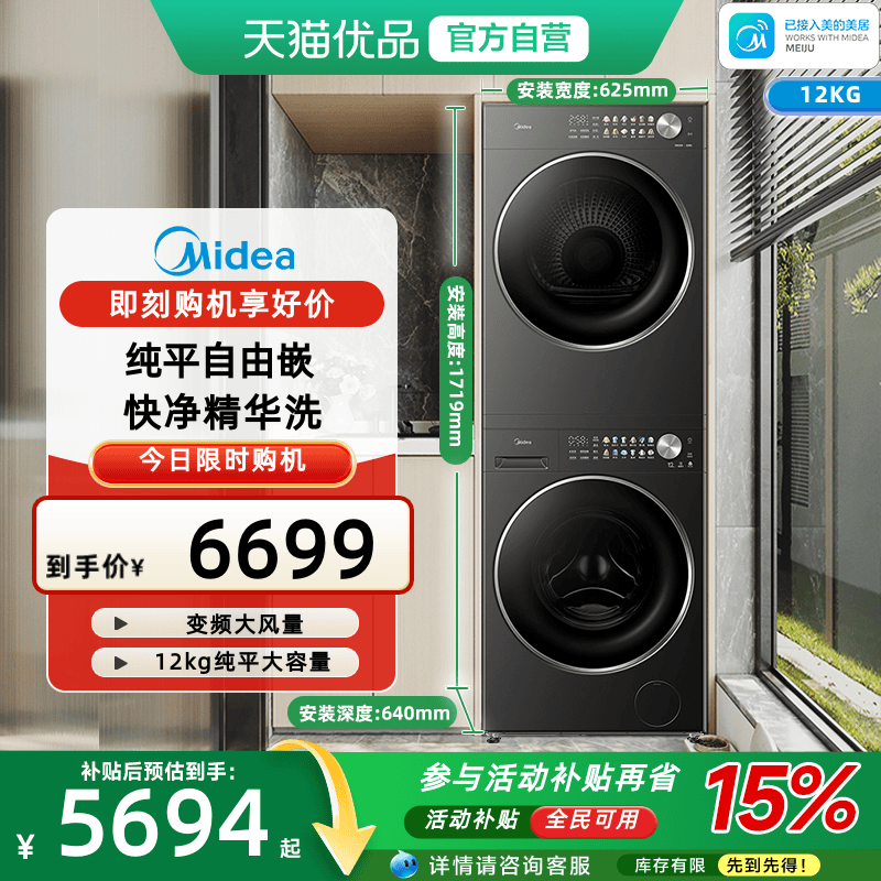 【纯平自由嵌】美的12kg洗烘套装热泵烘干机MG12L1PRO+MH12L1PRO