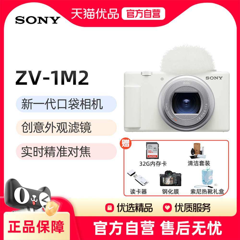 索尼ZV1M2二代II vlog数码相机学生入门美颜自拍相机