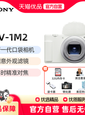 索尼ZV1M2二代II vlog数码相机学生入门美颜自拍相机
