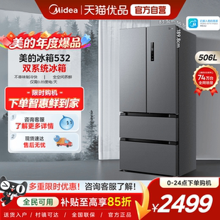【双系统】美的532法式双开四门家用冰箱双循环无霜一级变频