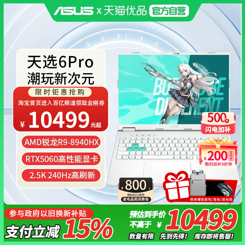 华硕天选6Pro 锐龙9 8940HX RTX5060显卡电竞商务学生游戏本16英寸笔记本电脑
