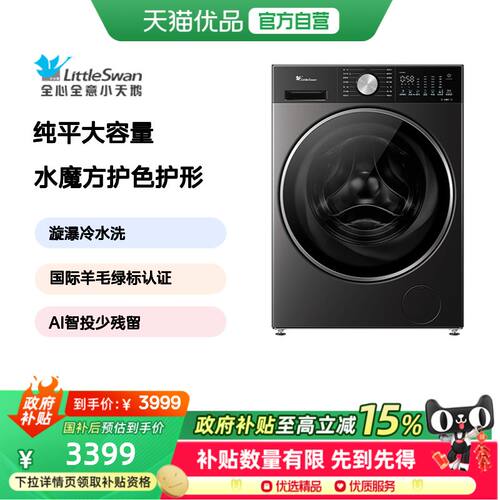 【精品】小天鹅纯平大容量12KG滚筒小乌梅3.0轻享版同款TG12W1