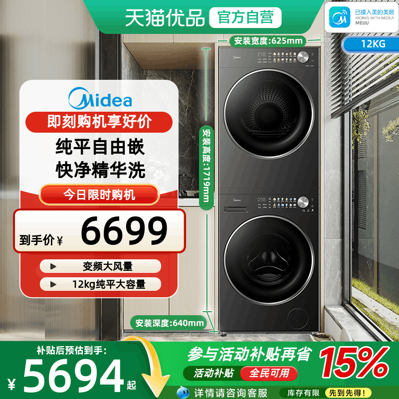 【纯平自由嵌】美的12kg洗烘套装热泵烘干机MG12L1PRO+MH12L1PRO