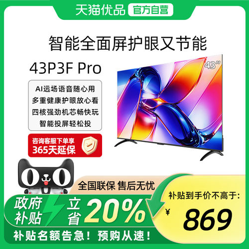 创维酷开K3 43英寸 2026款高清投屏液晶家用电视机官方43P3F Pro