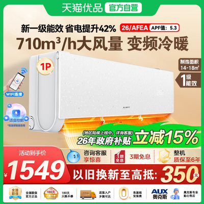 AUFIT空调奥克斯出品1匹一级变频