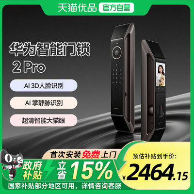 【政府补贴15%】华为智能门锁2 Pro星际黑AI掌静脉人脸解锁密码锁