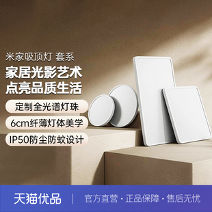 小米米家吸顶灯套系客厅卧室简约儿童房led灯