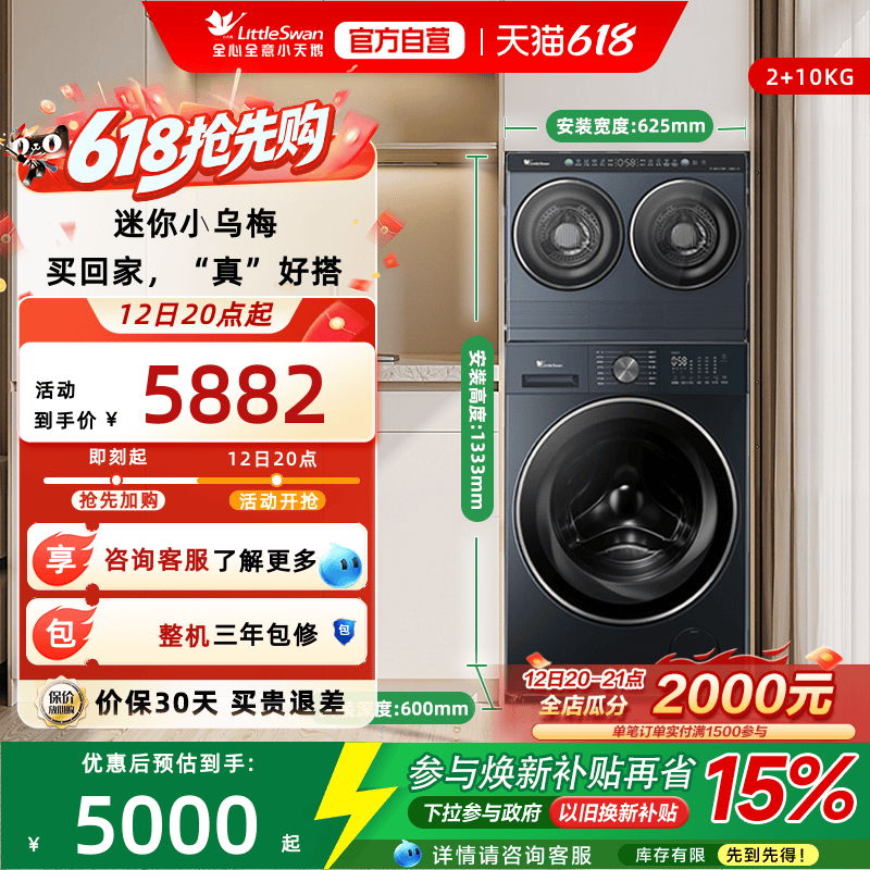 小天鹅迷你小乌梅洗烘三筒分区洗衣机套装TNDD20-08AIDE+TD10VE00