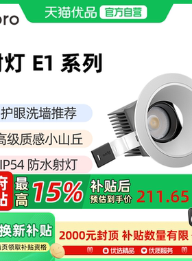 lipro LED射灯嵌入式玄关过道防水防眩护眼射灯厨房客餐厅吊顶E1
