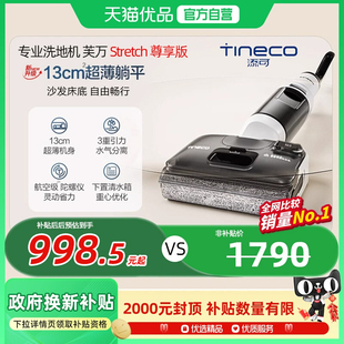TINECO添可智能洗地机FW12060ECN除菌速干躺平芙万Stretch尊享版