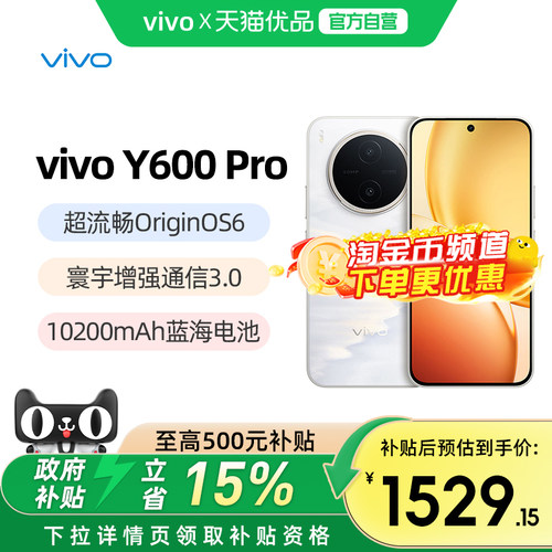 vivoY600Pro新品上市手机